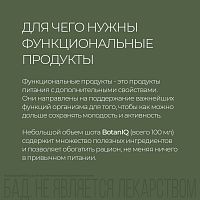 Функциональный напиток BotanIQ Immuno Shot для поддержки иммунитета шоу-бокс 8 х 100 мл