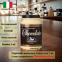 Смесь для приготовления горячего шоколада Saquella 1кг