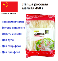 Лапша Midori рисовая мелкая 450 г