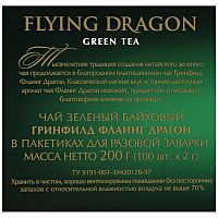 Чай в пакетиках Greenfield  Flying Dragon (Флаинг Драгон) 100 пак.набор 2 упаковки.