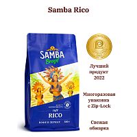 Кофе в зернах Samba Brasil Rico 500 г