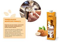 Напиток Barista Nemoloko миндальное 1 л.