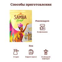 Кофе в зернах Samba Brasil Classico 1000 г