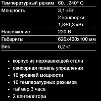 Плита индукционная AIRHOT IP3500 D SLIM двухконфорочная