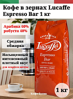 Кофе в зернах Lucaffe Espresso Bar 1 кг