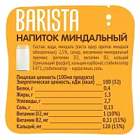 Напиток Barista Nemoloko миндальное 1 л.