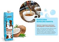 Напиток Barista кокосовый Nemoloko на рисовой основе 1 л.