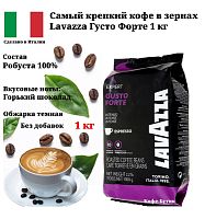 Кофе в зернах Lavazza Expert Gusto Forte 1 кг.