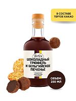 Сироп для кофе Flavor Bay Шоколадный Трюфель и Бельгийское Печенье 250 мл