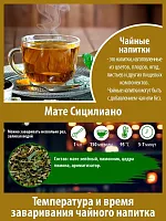 Чай зеленый ароматизированный Gutenberg Мате Сицилиано 500 гр арт.17041