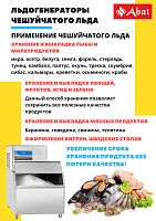 Льдогенератор Abat ЛГ-620Ч-01 (воздушное охлаждение)