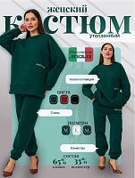 Костюм спортивный зеленый утепленный Rose&Mose RM101 оверсайз XL (р 50-52)